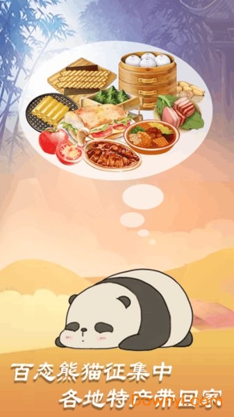 熊猫旅行家无限竹笋版 游戏截图
